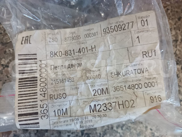 Петля двери передняя левая Фольксваген Джетта 6 Vw Volkswagen Jetta оригинальный номер 8K0831401H