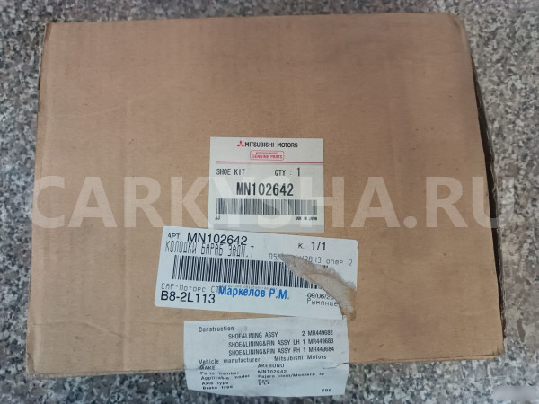 Колодки барабанные Митцубиси Паджеро Пинин Mitsubi Mitsubishi i оригинальный номер MN102642