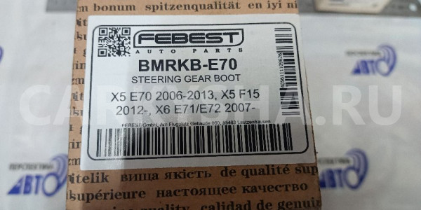 Пыльник рулевой рейки FEBEST 4056111109626 BMW 1er оригинальный номер BMRKB-E70