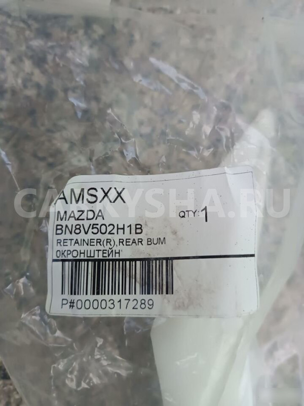 Направляющая заднего бампера правая на Мазда 3 Mazda 2 оригинальный номер BN8V-502H1B