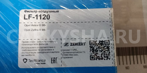 Воздушный фильтр ZEKKERT LF-1120 4319011 PQE 54S Chevrolet Niva оригинальный номер LF-1120
