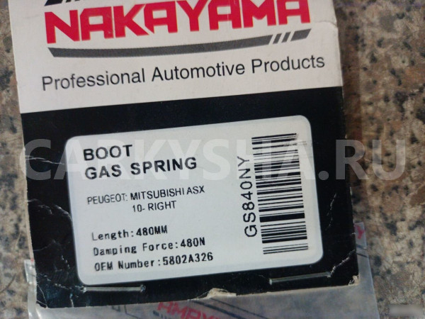 Амортизатор крышки багажника Митцубиси Асх Mitsubi Mitsubishi ASX оригинальный номер GS840NY