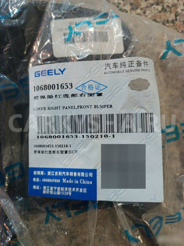 Рамка противотуманной фары правая Гелли Эмгранд Geely Emgrand EC7 оригинальный номер 1068001653