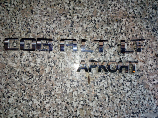 Эмблема Шевроле Кобальт Chevrolet Cobalt Chevrolet Cobalt оригинальный номер 94730960