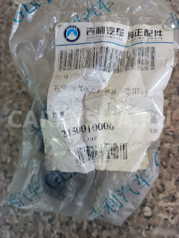 Датчик давления воздуха 479 Гелли Geely MK, MK Cro Geely MK оригинальный номер 2150010006