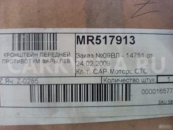 Кронштейн птф Митцубиси Паджеро 1 Mitsubishi Pajer Mitsubishi i оригинальный номер MR517913