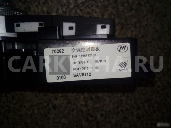 Блок управления климатической установкой Lifan х60 Lifan X60 оригинальный номер sav8112100