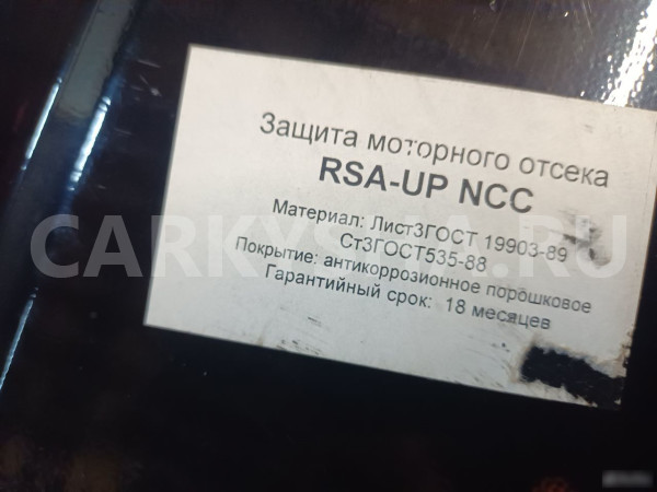 Защита картера Митцубиси Кольт Mitsubishi Colt Mitsubishi Colt оригинальный номер 01312-999