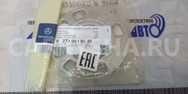 Импульсный диск Mercedes-Benz E-Class Mercedes-Benz E-klasse оригинальный номер A2720510639