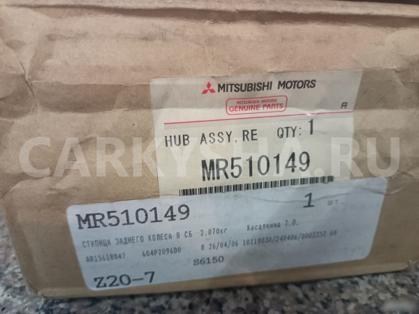 Ступица колеса Митцубиси Аутлендер Mitsubishi Outl Mitsubishi i оригинальный номер MR510149
