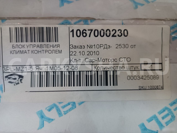 Блок управления климат контролем Geely FC (Vision) оригинальный номер 1067000230