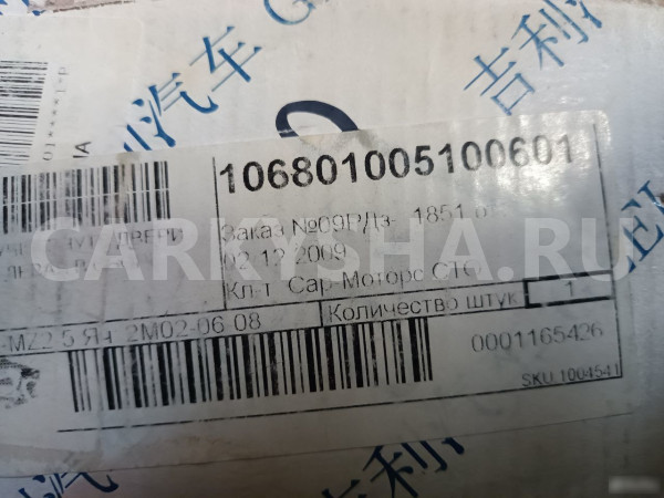 Ручка двери внутренняя Гелли Geely FC (Vision) I Geely FC (Vision) оригинальный номер 106801005100601