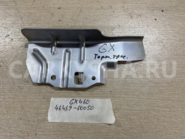 Защита тормозного троса Lexus GX II Рестайлинг 2 оригинальный номер 46439-60050