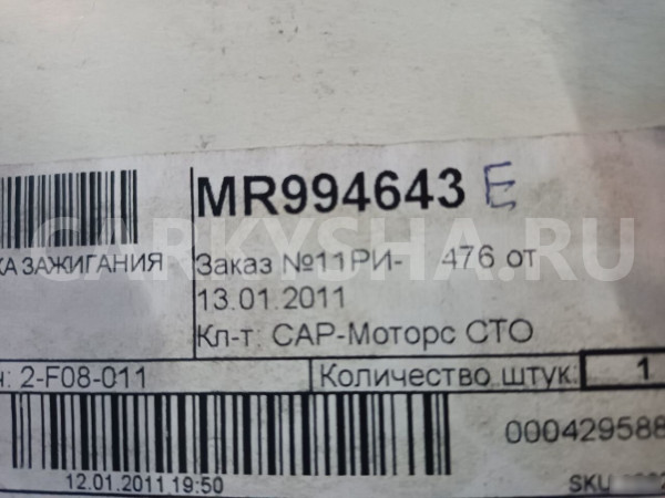 Катушка зажигания Митцубиси Грандис mitsubishi GRA Mitsubishi Grandis оригинальный номер MR994643E