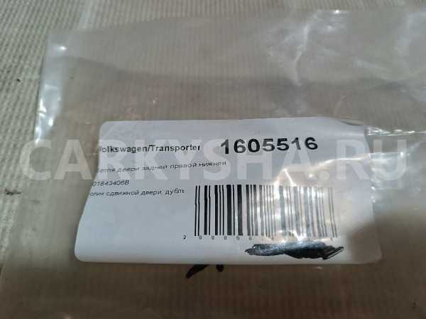 Петля двери задней правой нижняя Volkswagen Transporter оригинальный номер BDP23