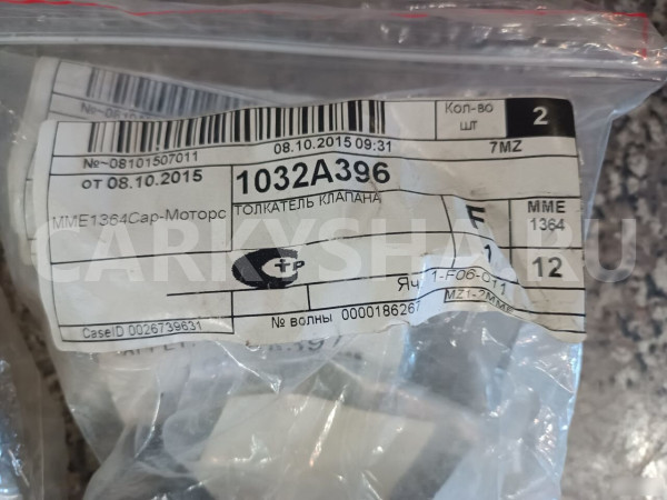 Толкатель клапана механический Митцубиси Асх mits Mitsubishi ASX оригинальный номер 1032А395 1032А396 1032А397